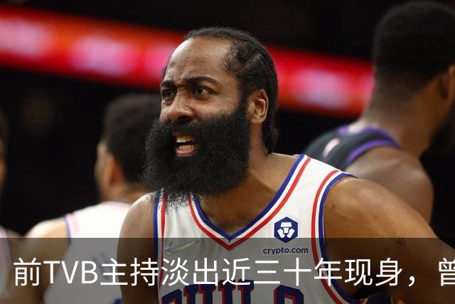 前TVB主持淡出近三十年现身，曾历车祸身心受创转投亚视