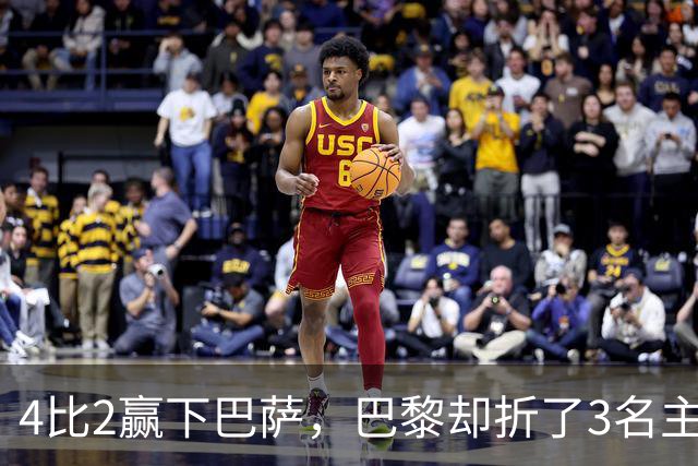 4比2赢下巴萨，巴黎却折了3名主力