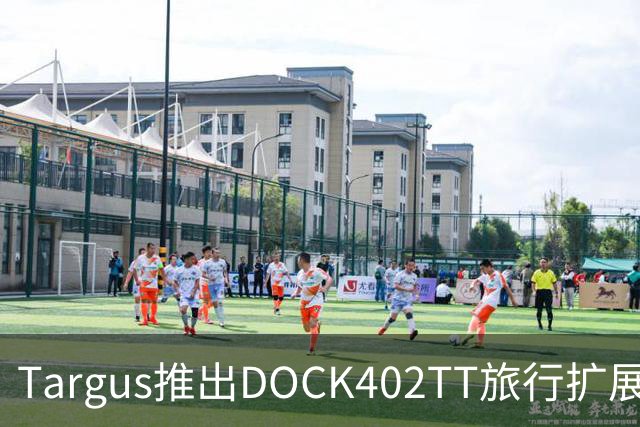 Targus推出DOCK402TT旅行扩展坞 内置140W氮化镓充电器